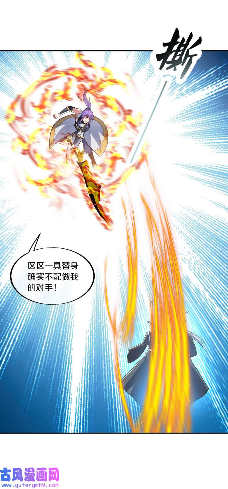绝世战魂第456话 三位大帝