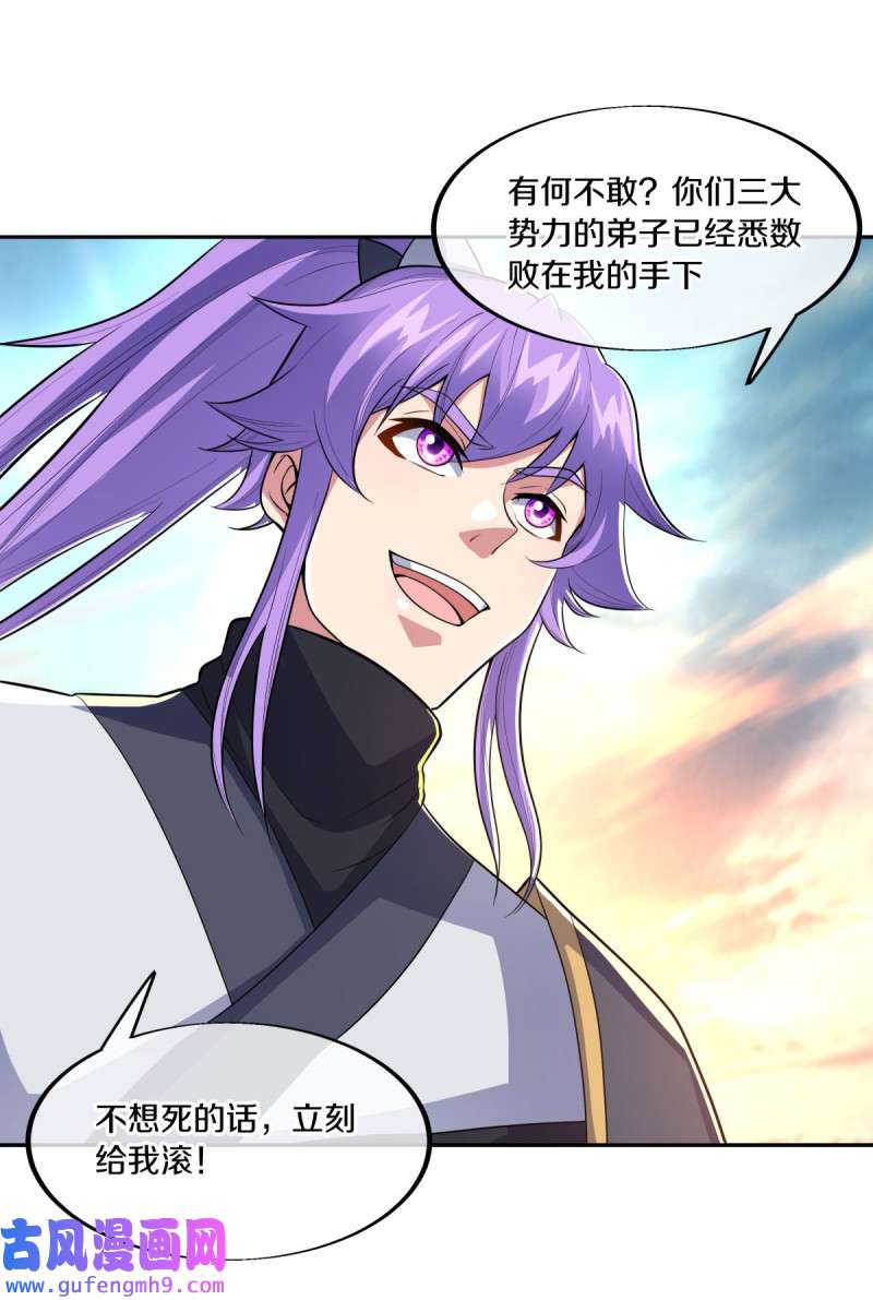 绝世战魂第456话 三位大帝