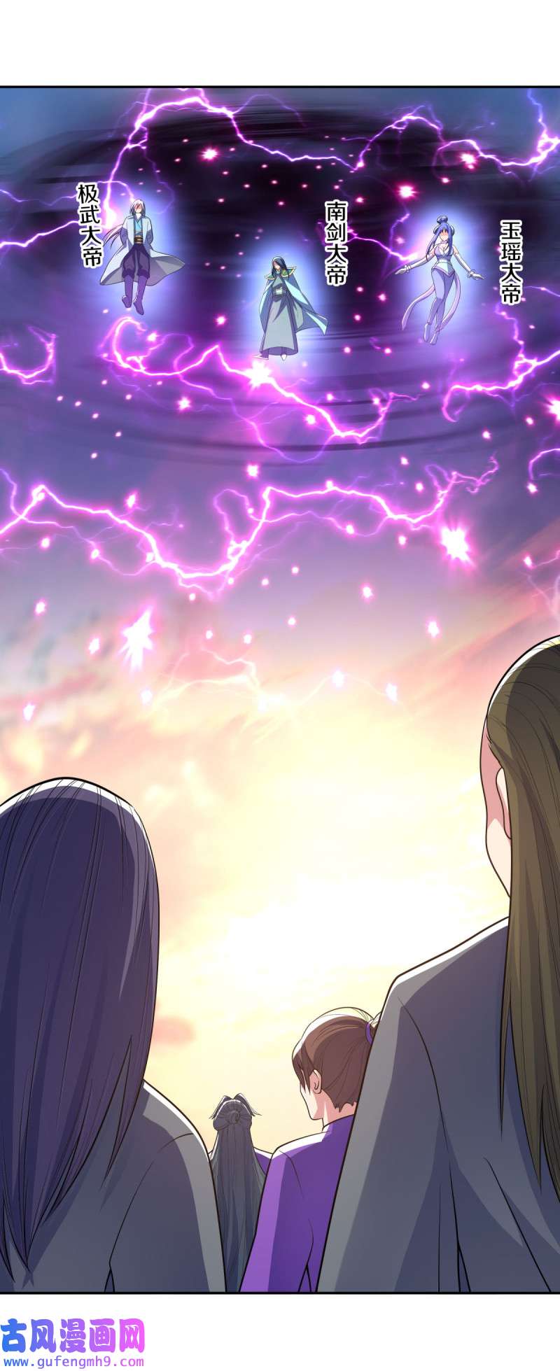 绝世战魂第456话 三位大帝