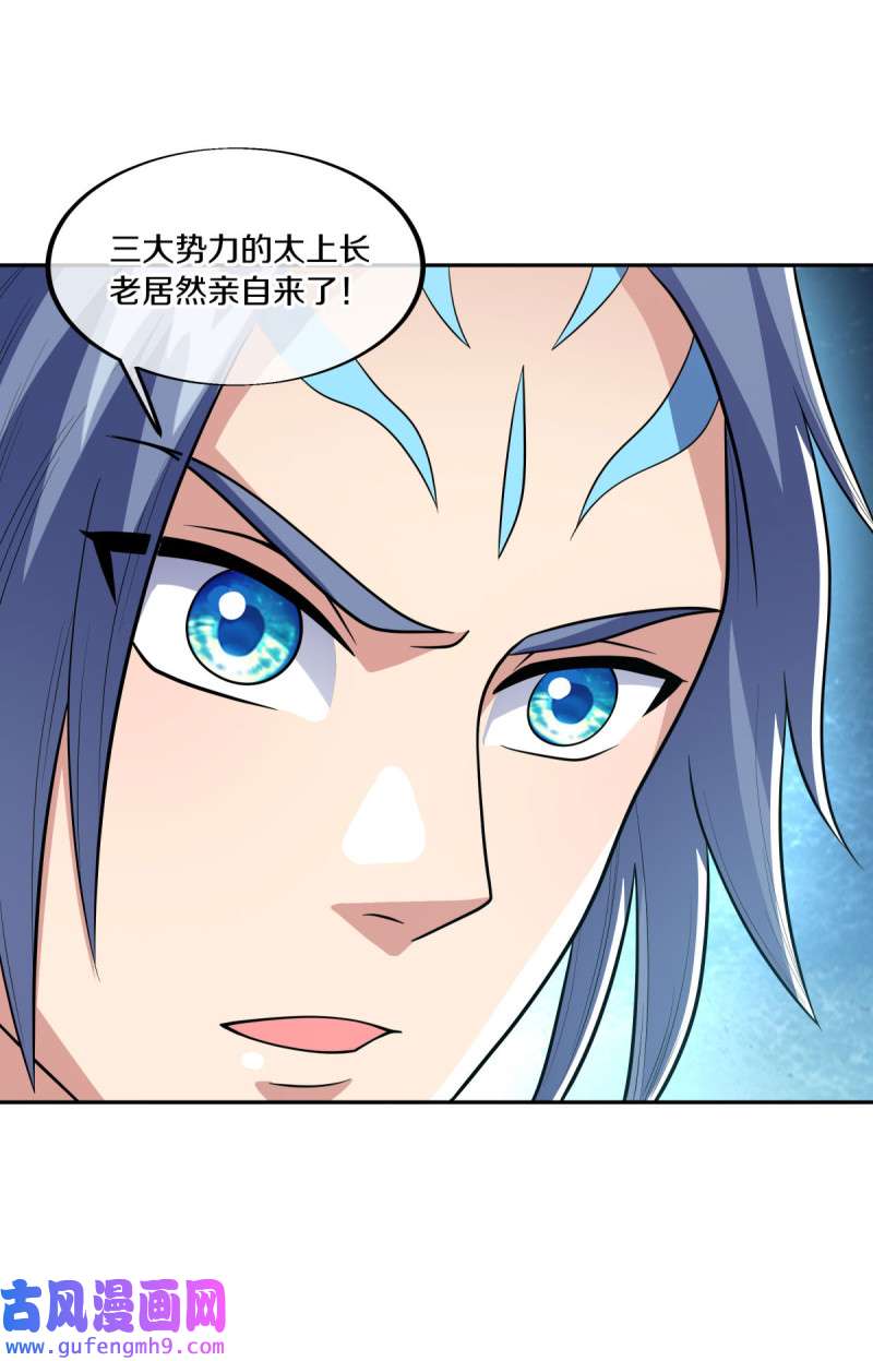 绝世战魂第456话 三位大帝