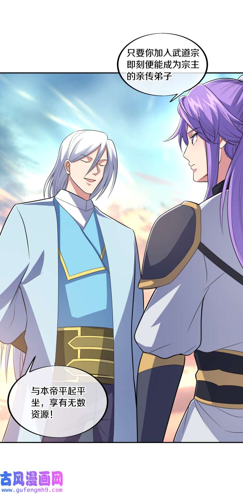 绝世战魂第456话 三位大帝