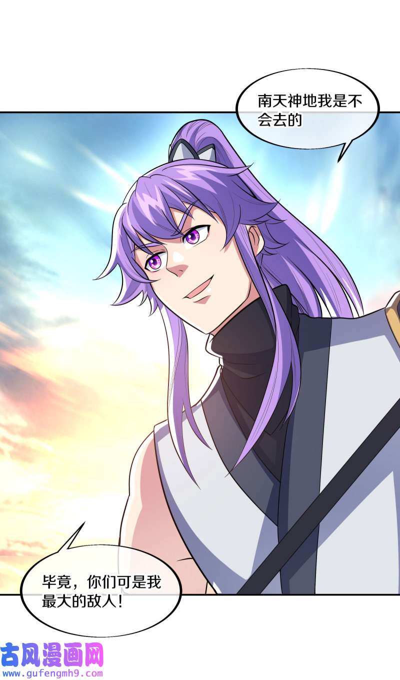 绝世战魂第456话 三位大帝