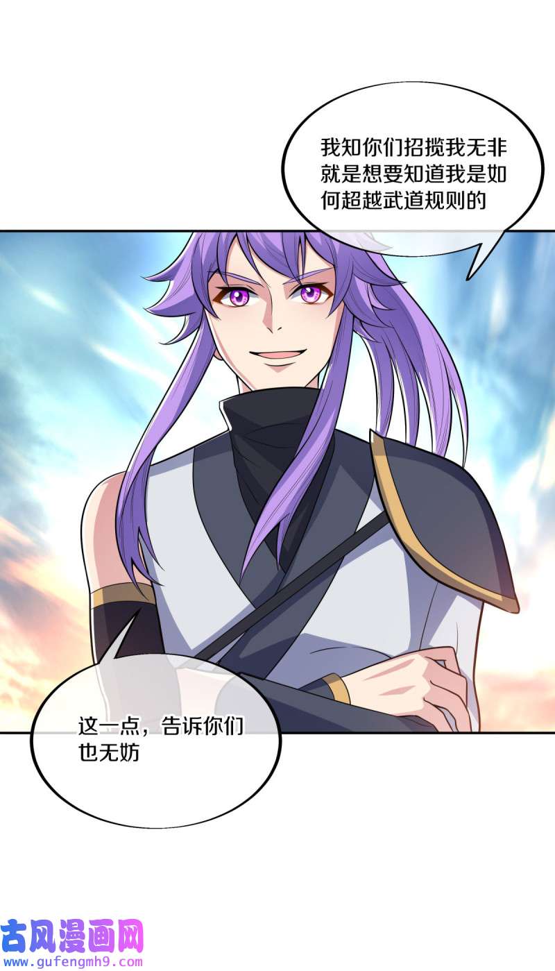 绝世战魂第456话 三位大帝