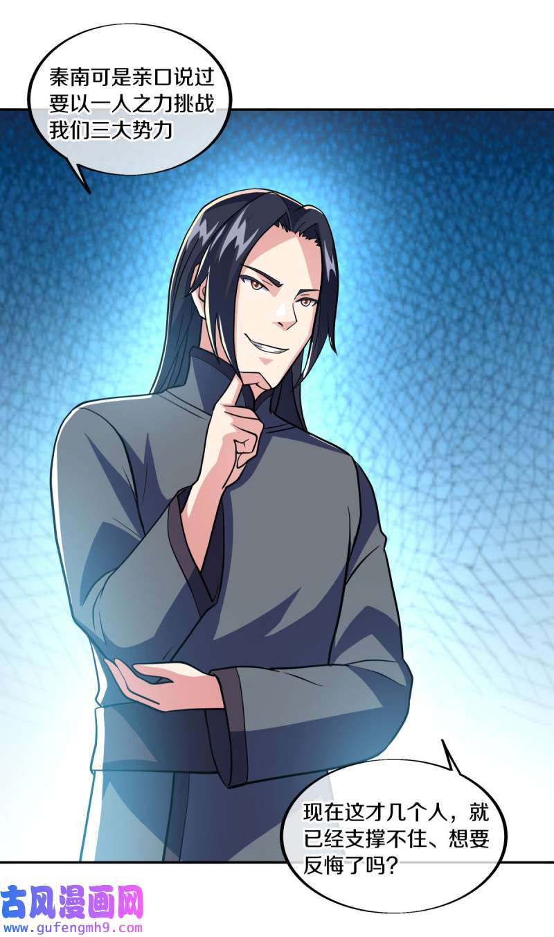 绝世战魂第456话 三位大帝