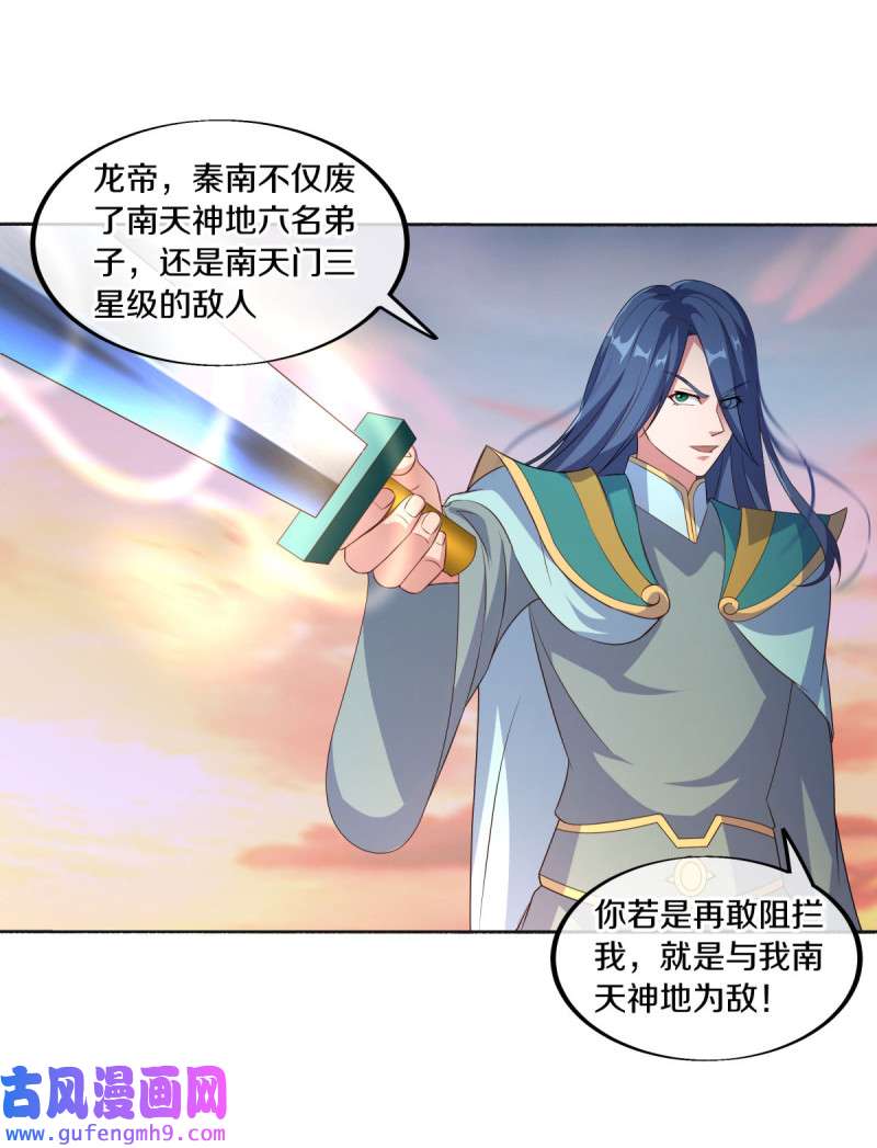 绝世战魂第457话 再无瓜葛