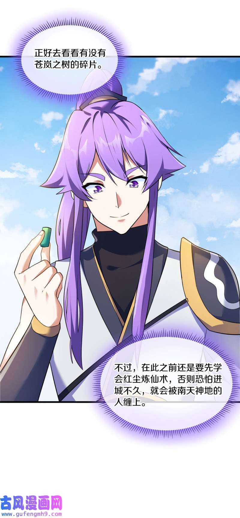 绝世战魂第458话 何必客气