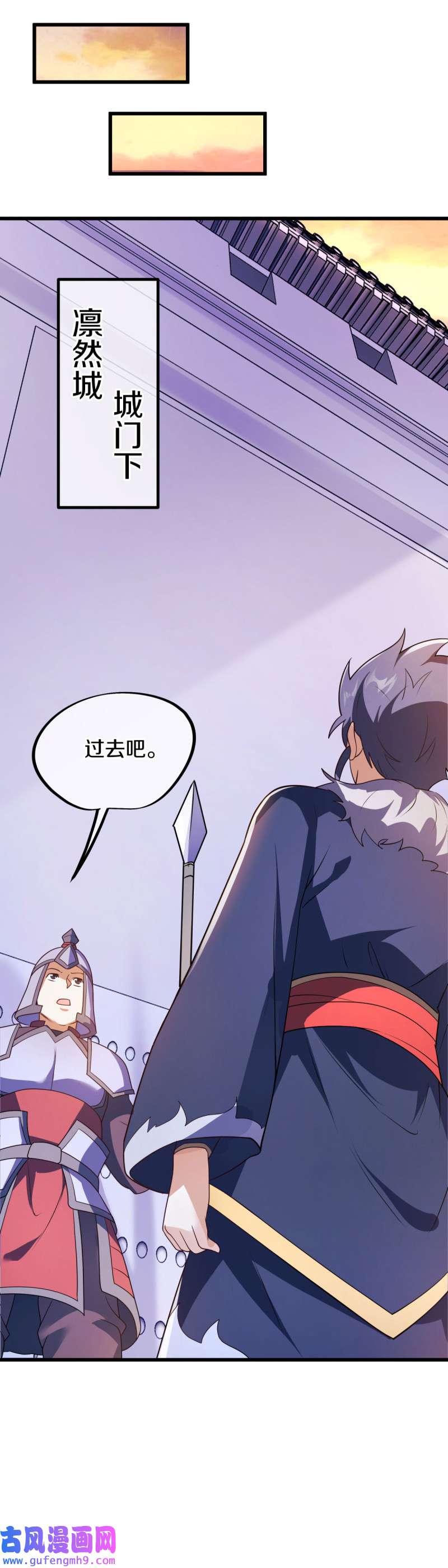 绝世战魂第459话 凛然城