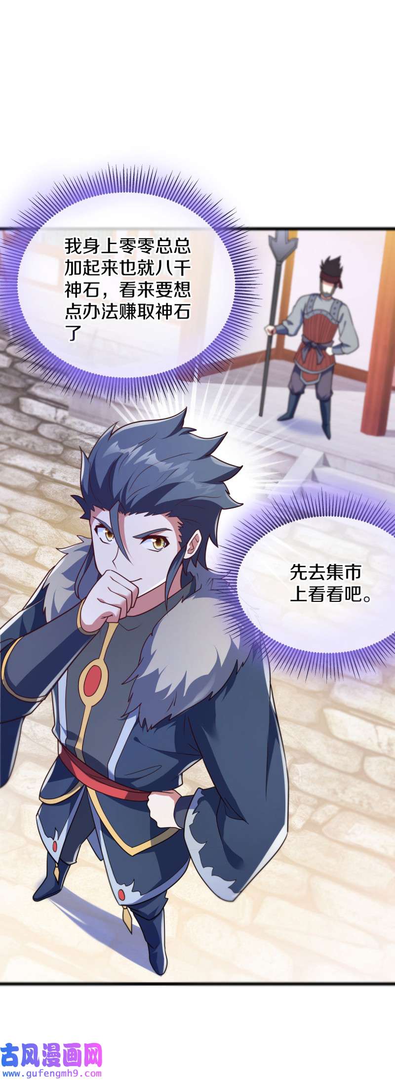 绝世战魂第459话 凛然城