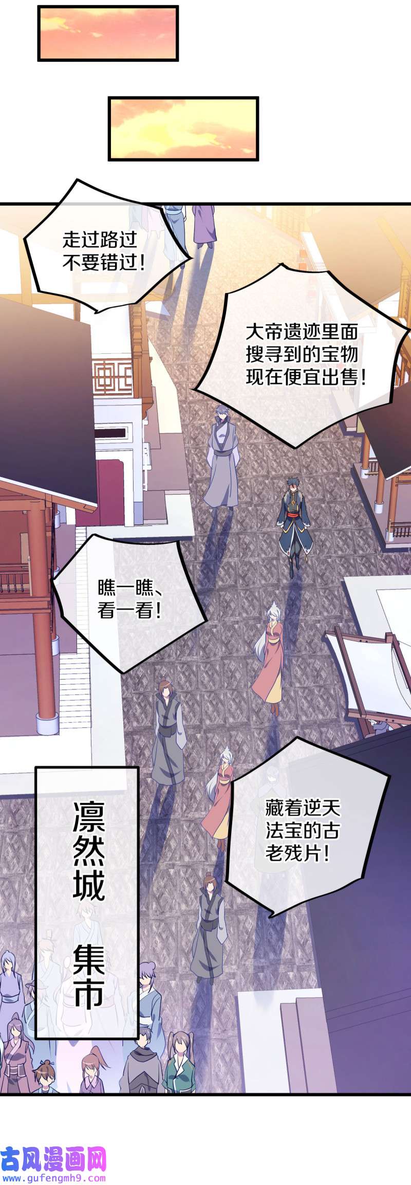 绝世战魂第459话 凛然城