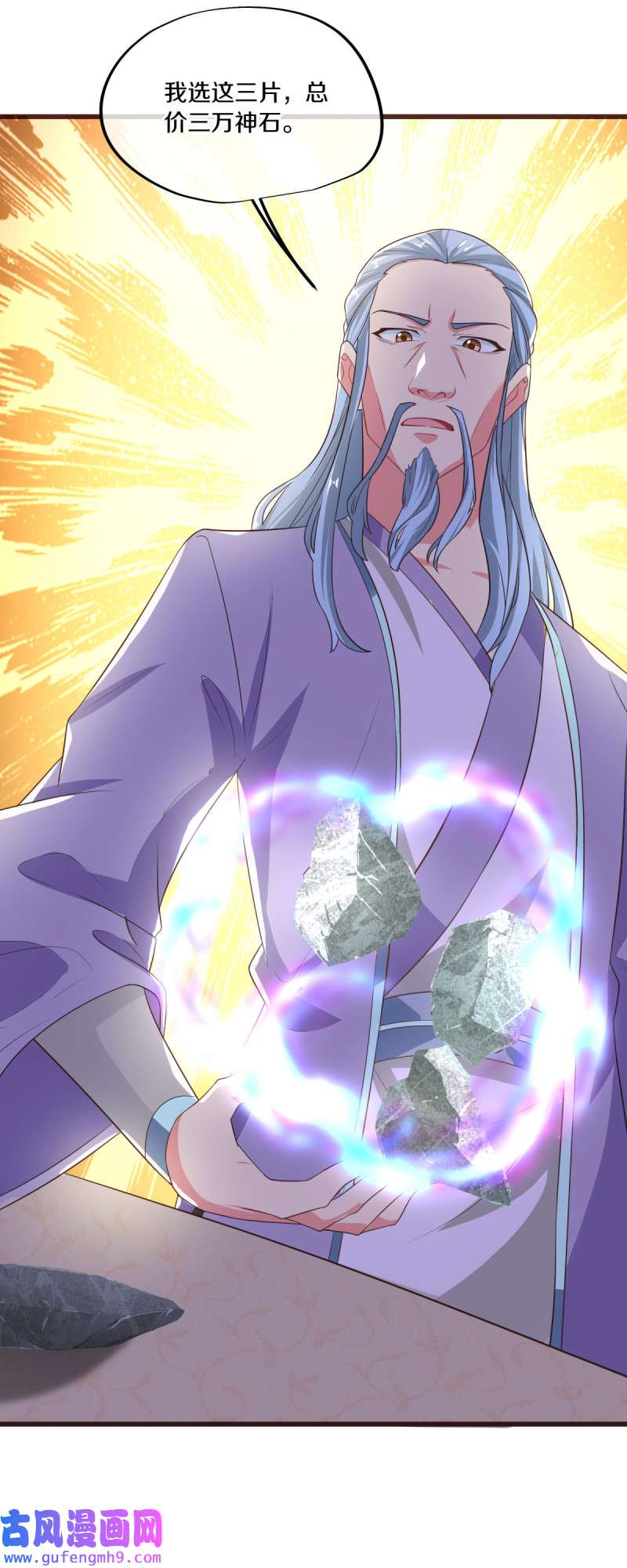 绝世战魂第460话 残片对局