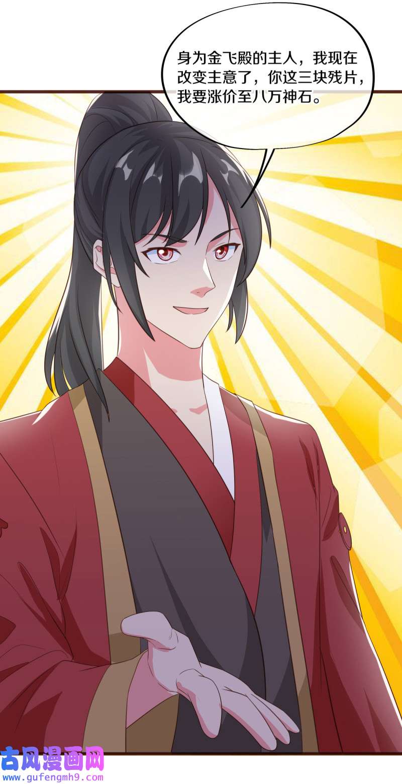 绝世战魂第460话 残片对局