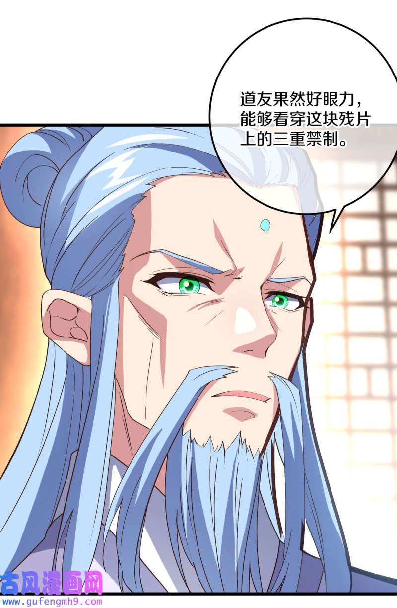 绝世战魂第461话 反天盟之邀