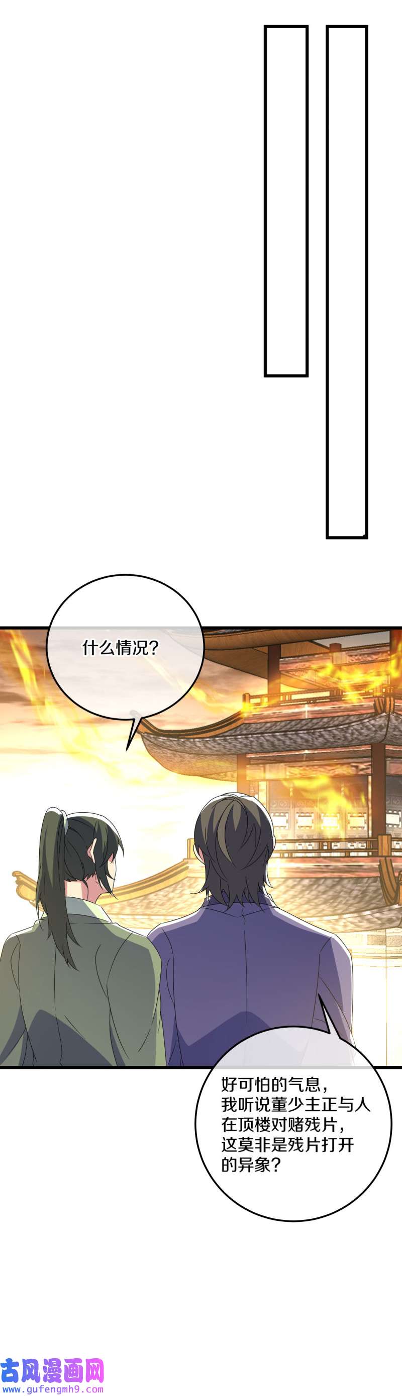 绝世战魂第461话 反天盟之邀