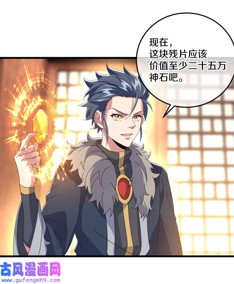 绝世战魂第461话 反天盟之邀