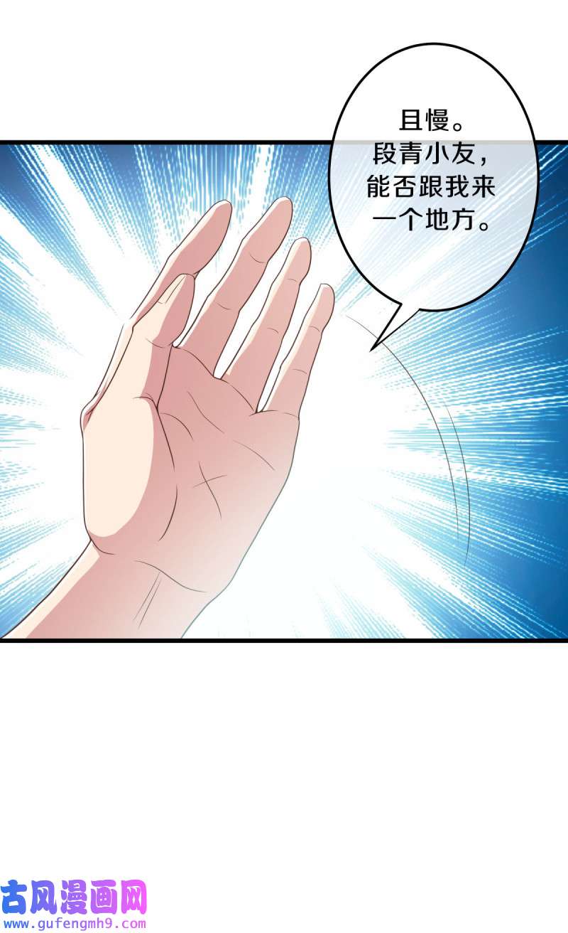 绝世战魂第461话 反天盟之邀