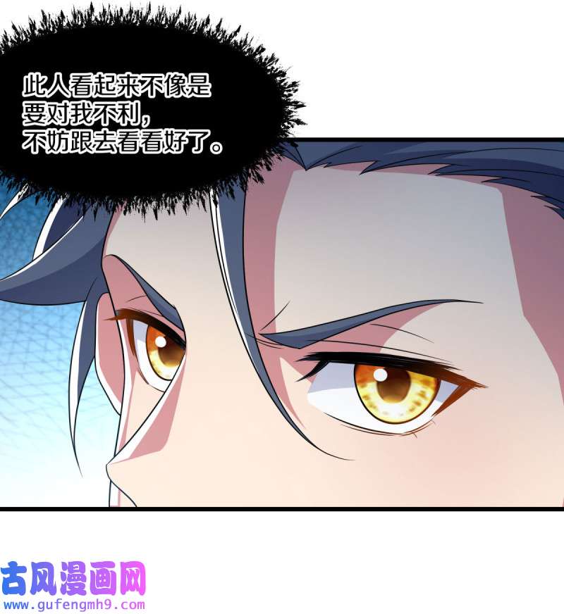 绝世战魂第461话 反天盟之邀