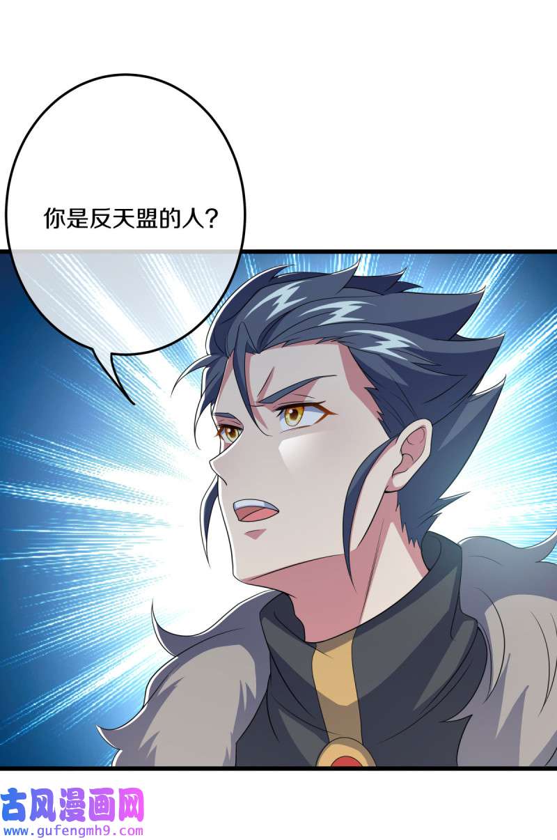绝世战魂第461话 反天盟之邀