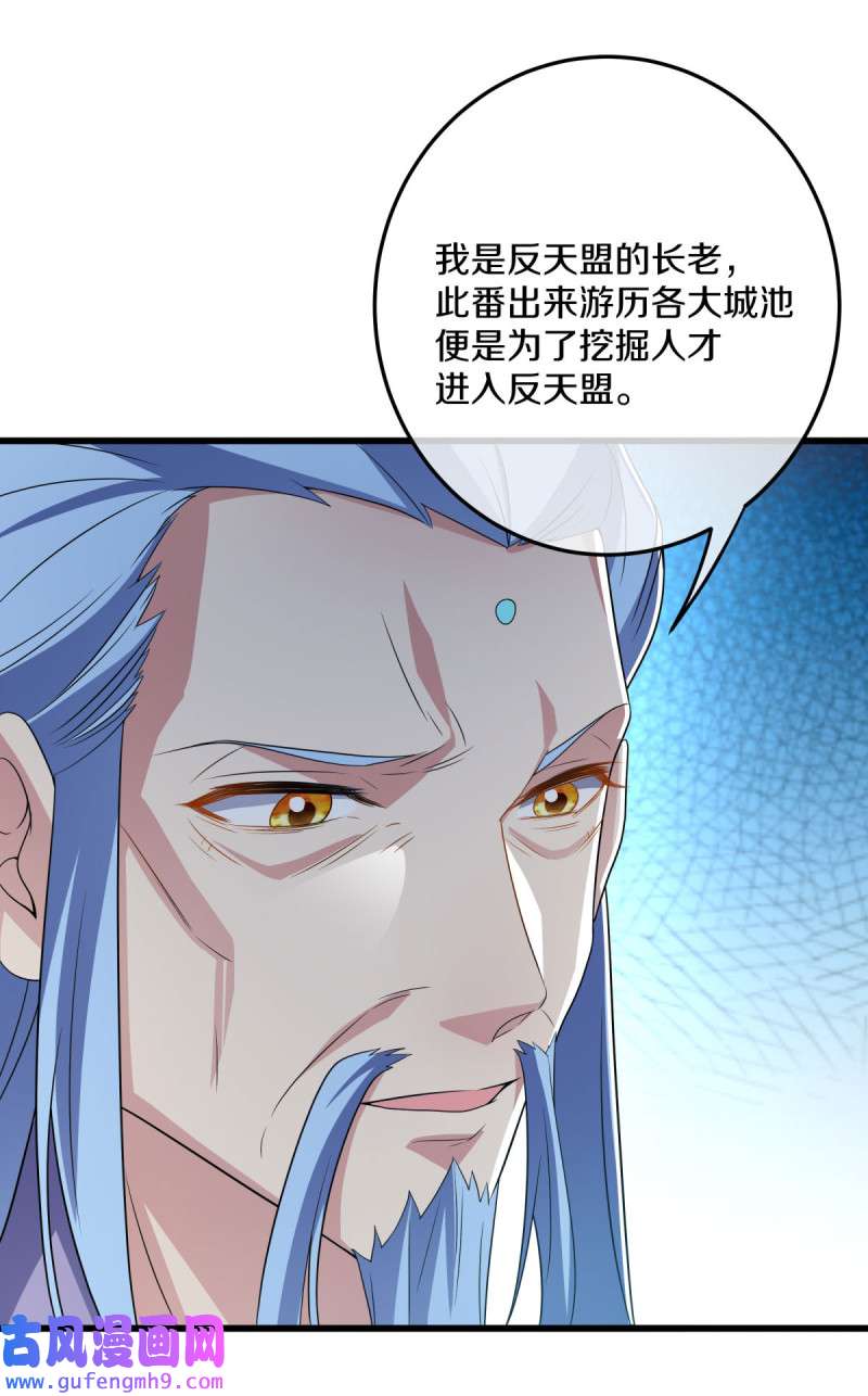 绝世战魂第461话 反天盟之邀