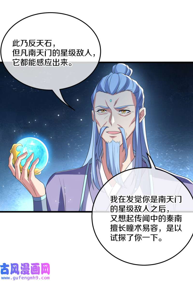 绝世战魂第461话 反天盟之邀