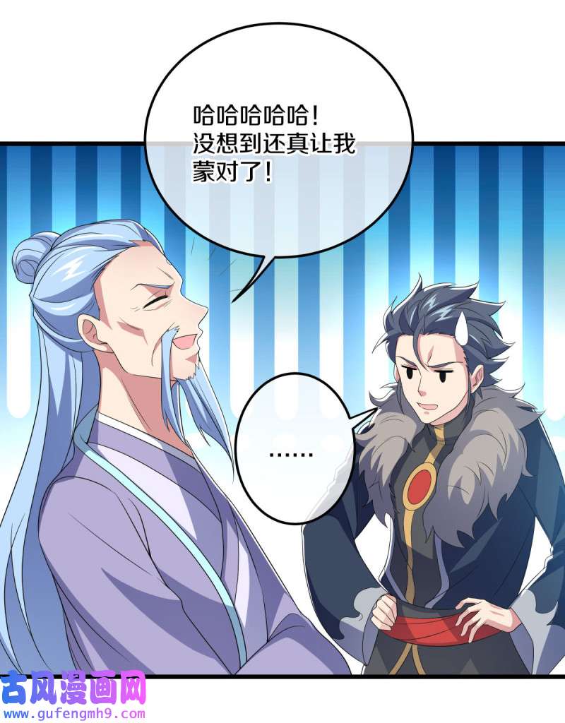 绝世战魂第461话 反天盟之邀