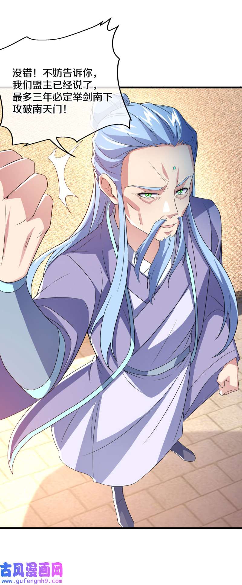 绝世战魂第461话 反天盟之邀