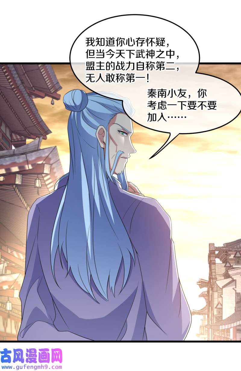 绝世战魂第461话 反天盟之邀