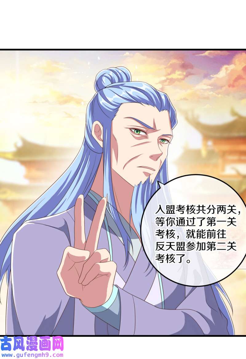 绝世战魂第461话 反天盟之邀