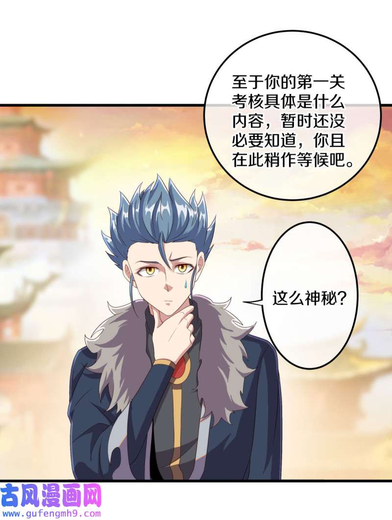 绝世战魂第461话 反天盟之邀