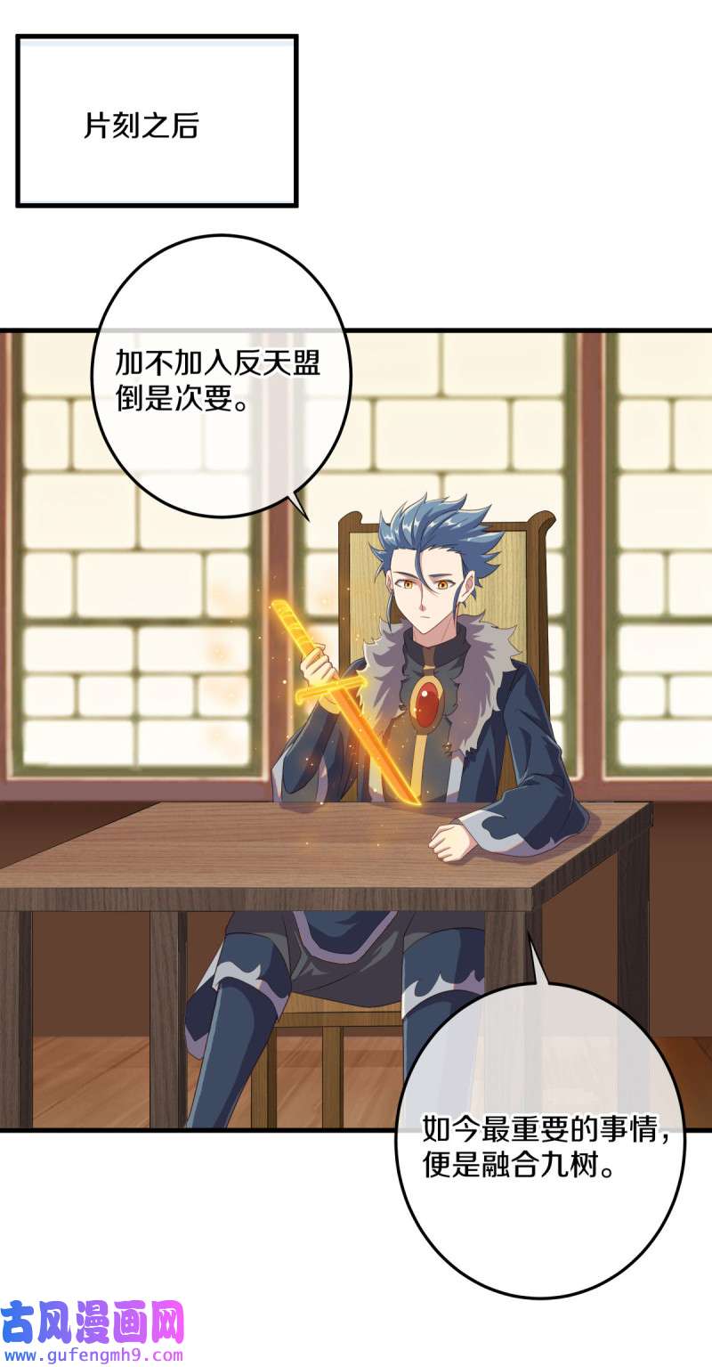 绝世战魂第461话 反天盟之邀