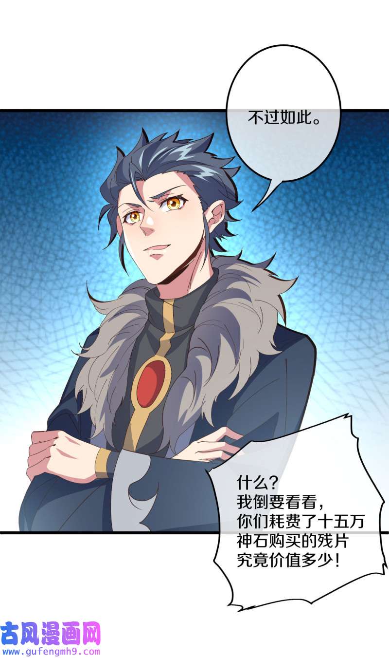 绝世战魂第461话 反天盟之邀