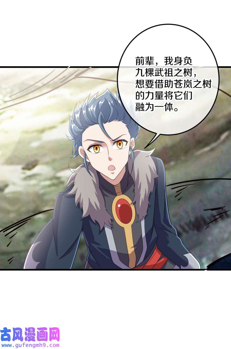 绝世战魂第462话 苍岚树之灵