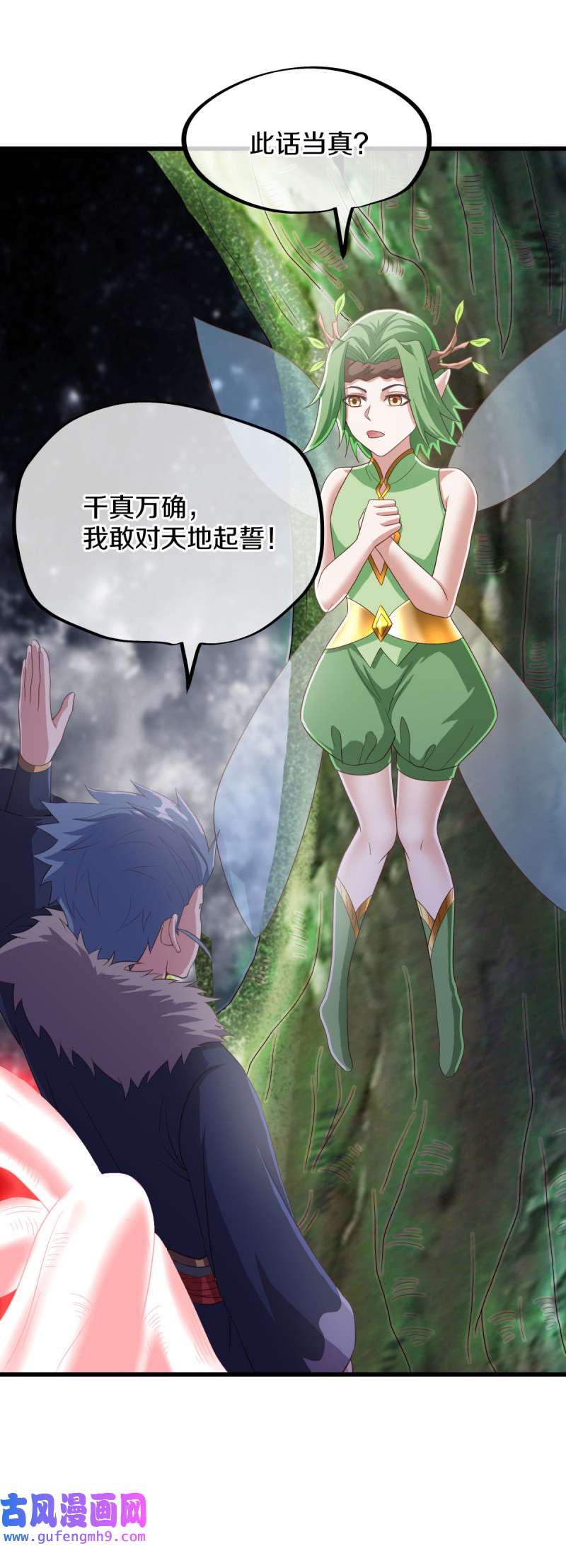 绝世战魂第462话 苍岚树之灵