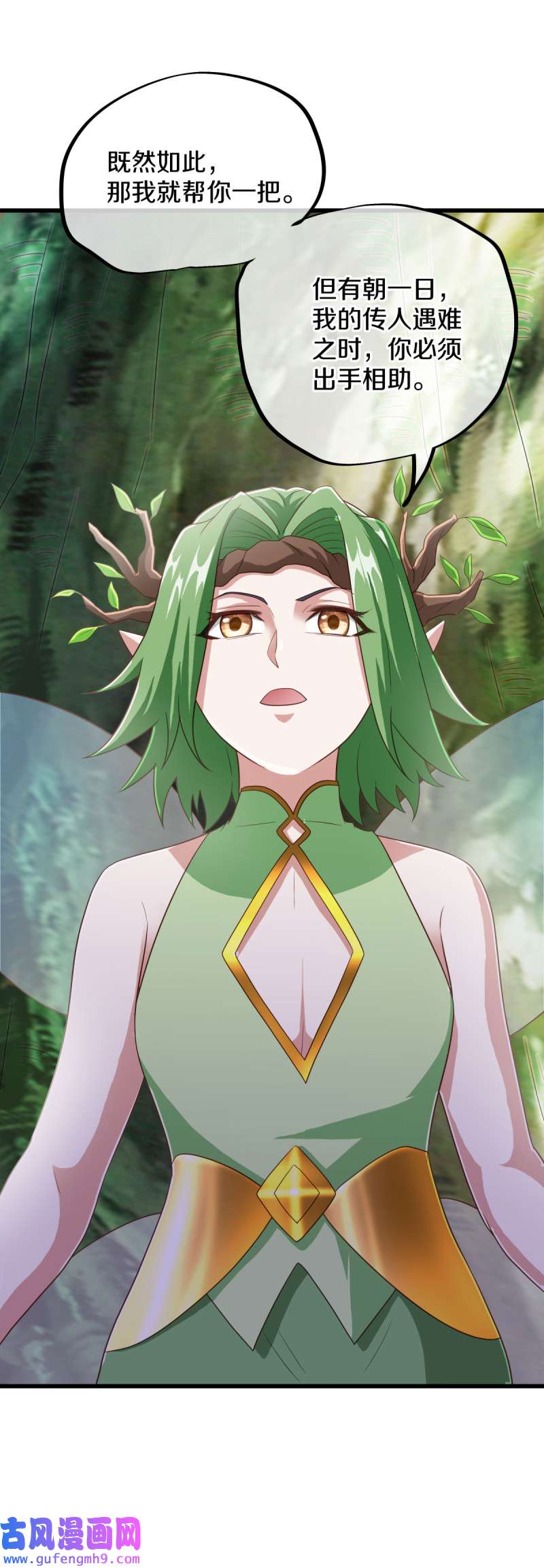 绝世战魂第462话 苍岚树之灵
