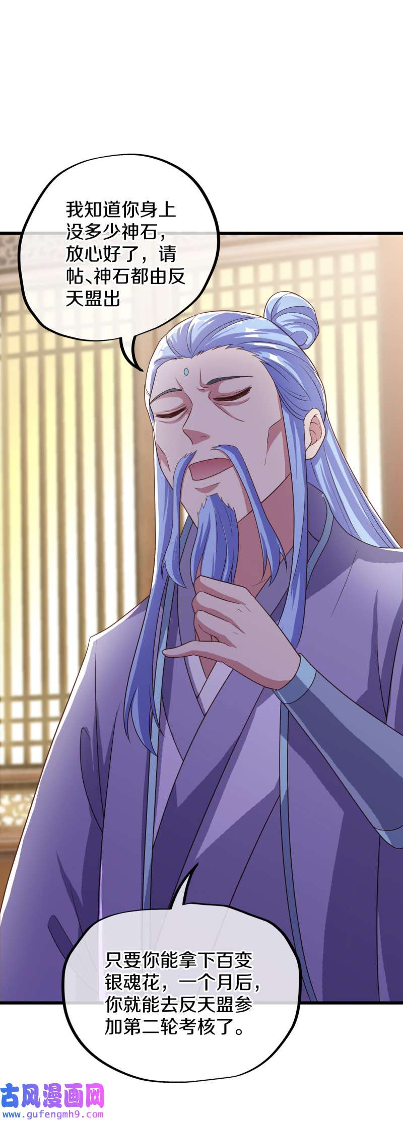 绝世战魂第462话 苍岚树之灵
