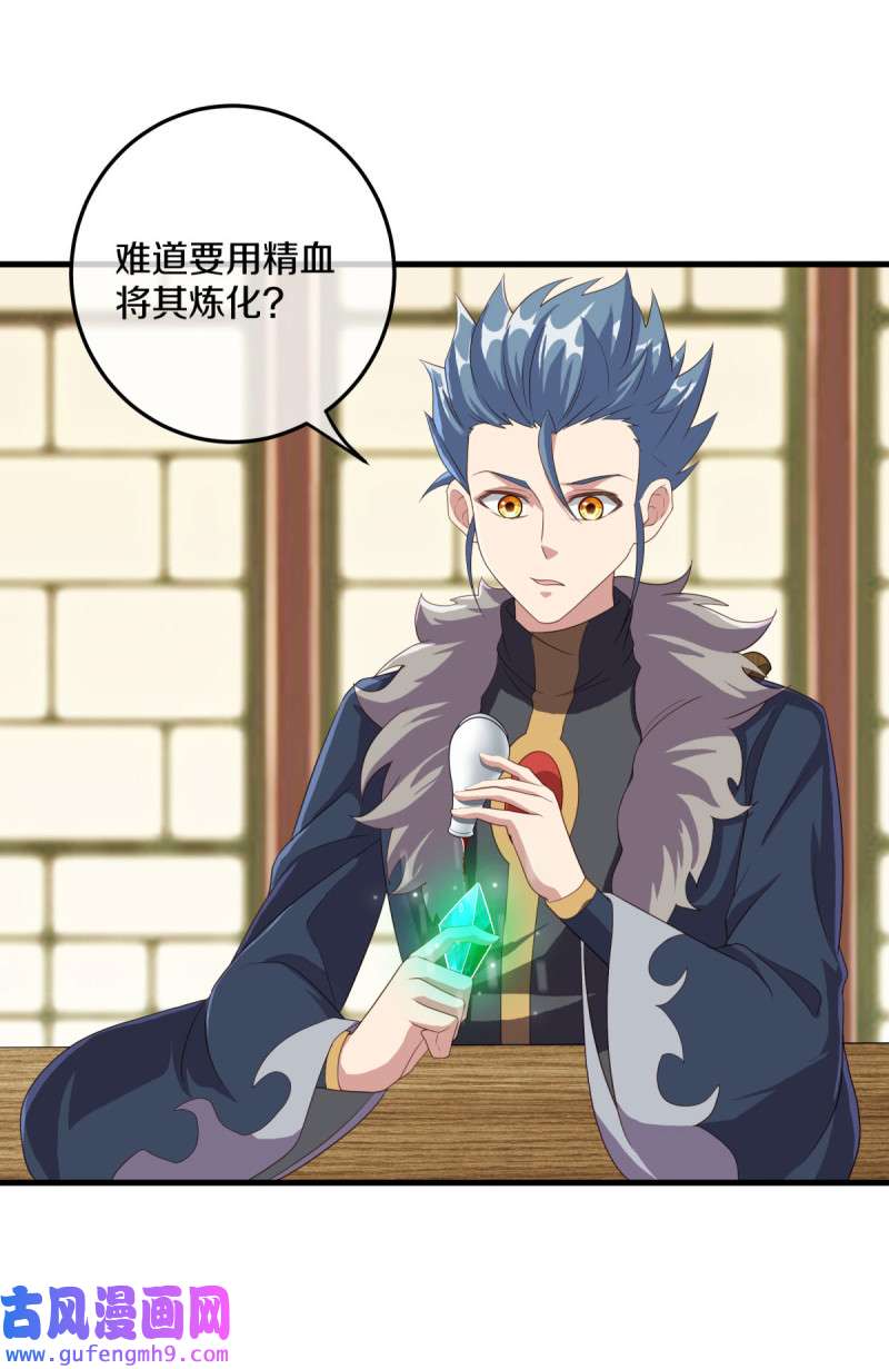 绝世战魂第462话 苍岚树之灵