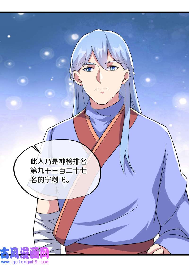 绝世战魂第462话 苍岚树之灵