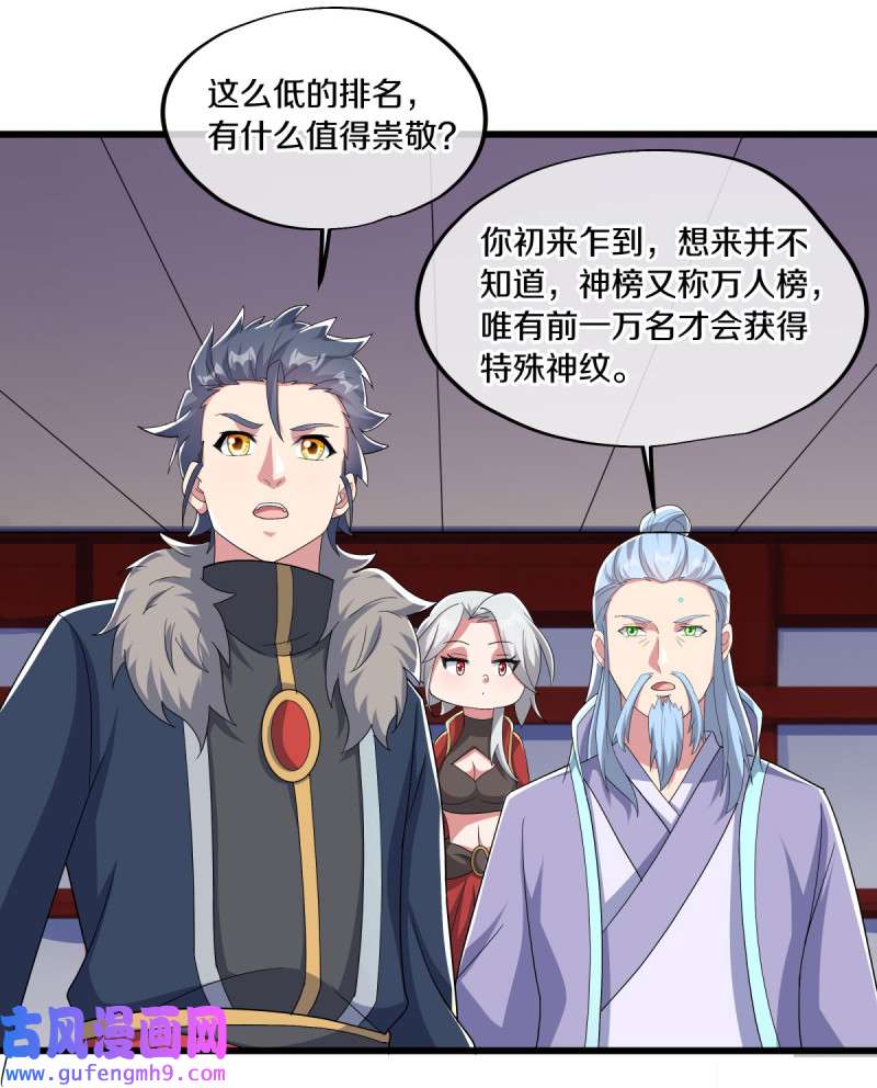 绝世战魂第462话 苍岚树之灵