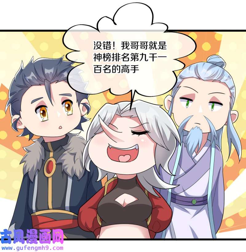 绝世战魂第462话 苍岚树之灵
