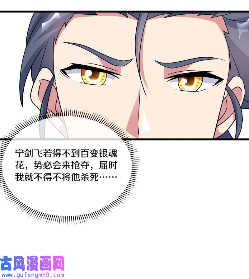 绝世战魂第463话 百变银魂花