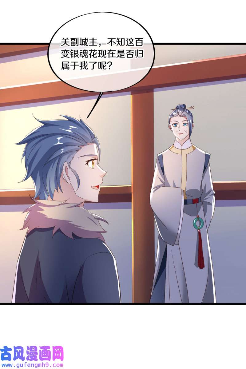 绝世战魂第463话 百变银魂花