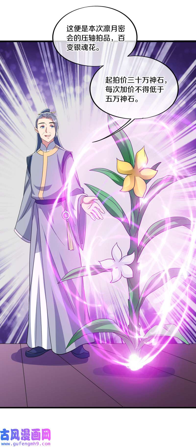 绝世战魂第463话 百变银魂花