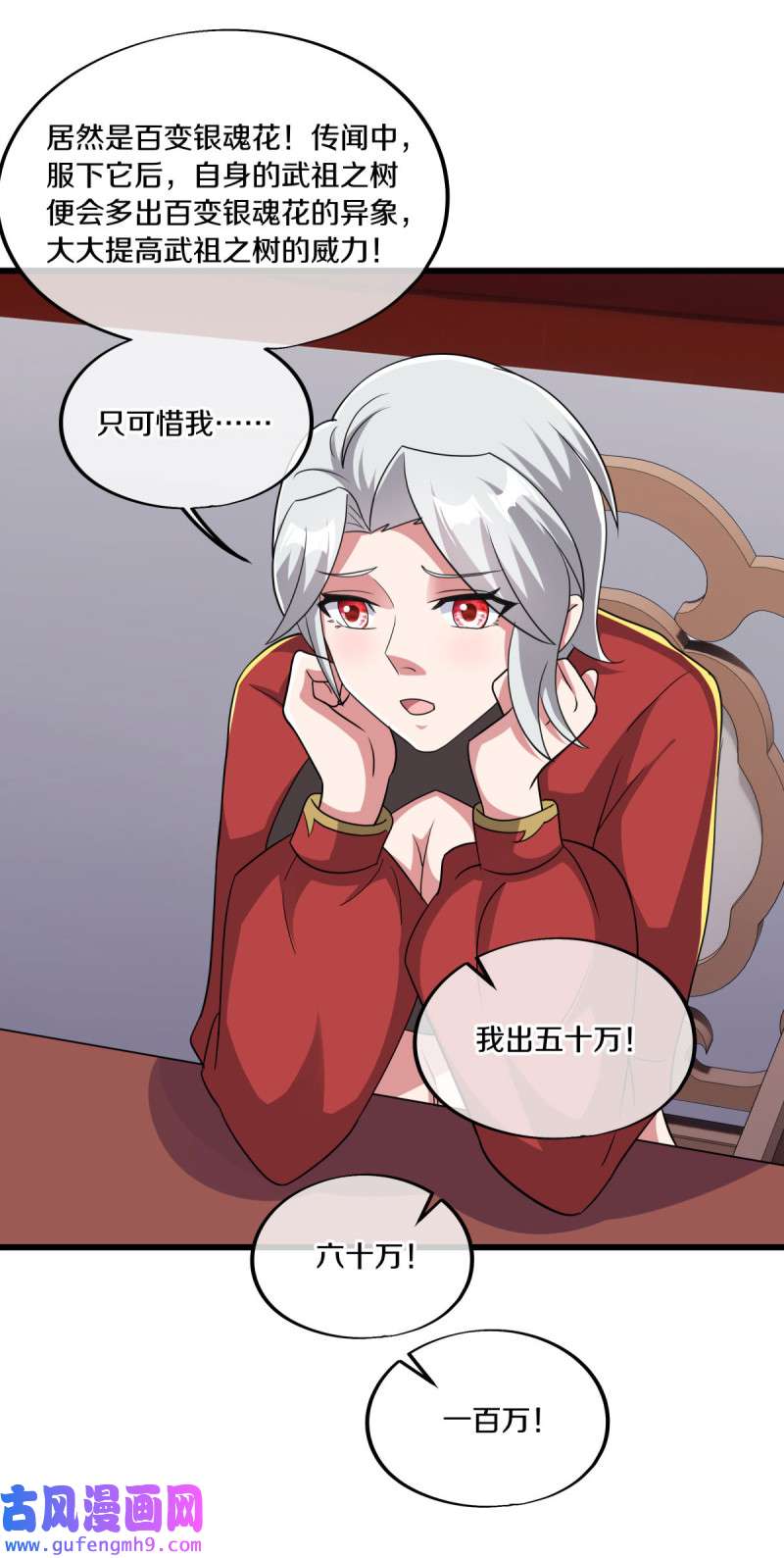 绝世战魂第463话 百变银魂花