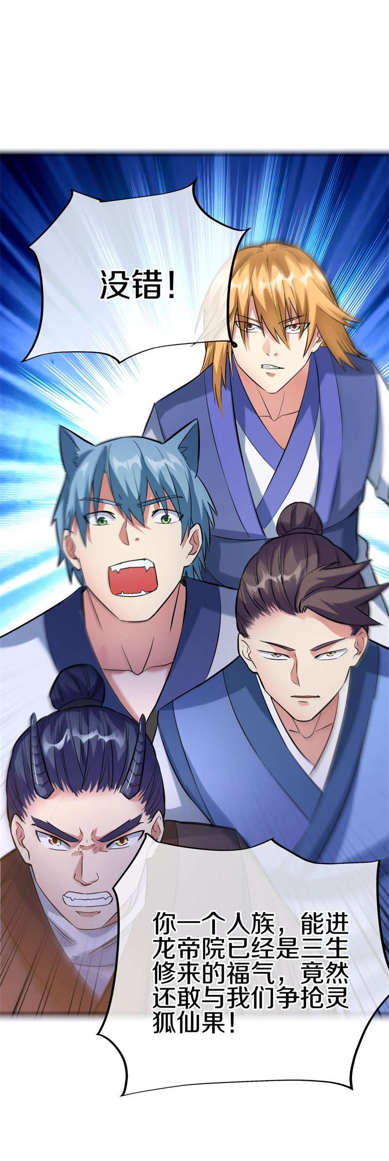 绝世战魂第404话 仙狐灵果