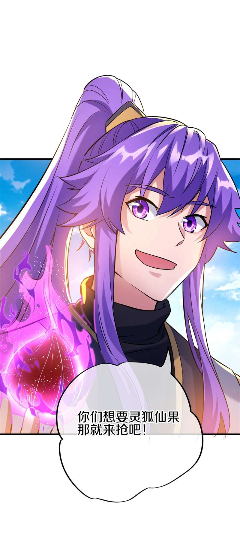 绝世战魂第404话 仙狐灵果