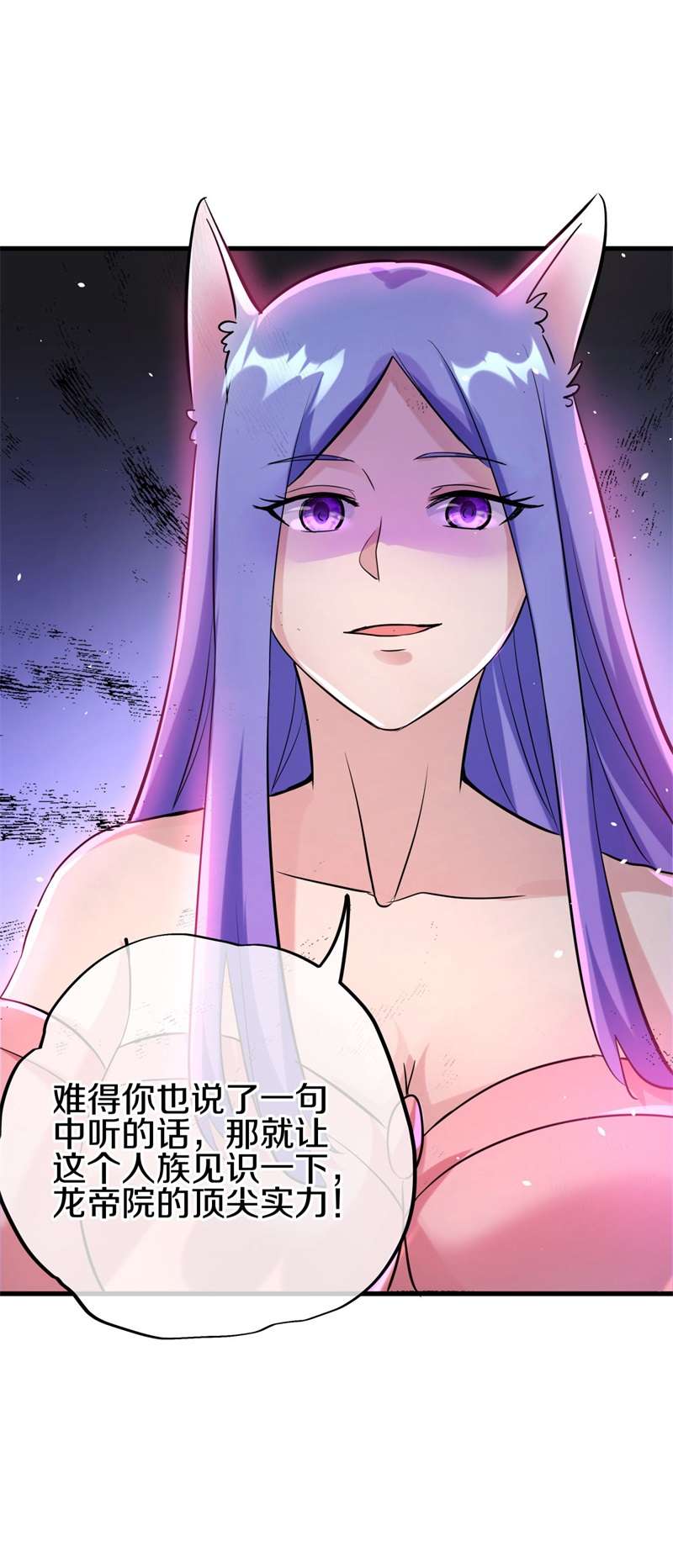 绝世战魂第404话 仙狐灵果