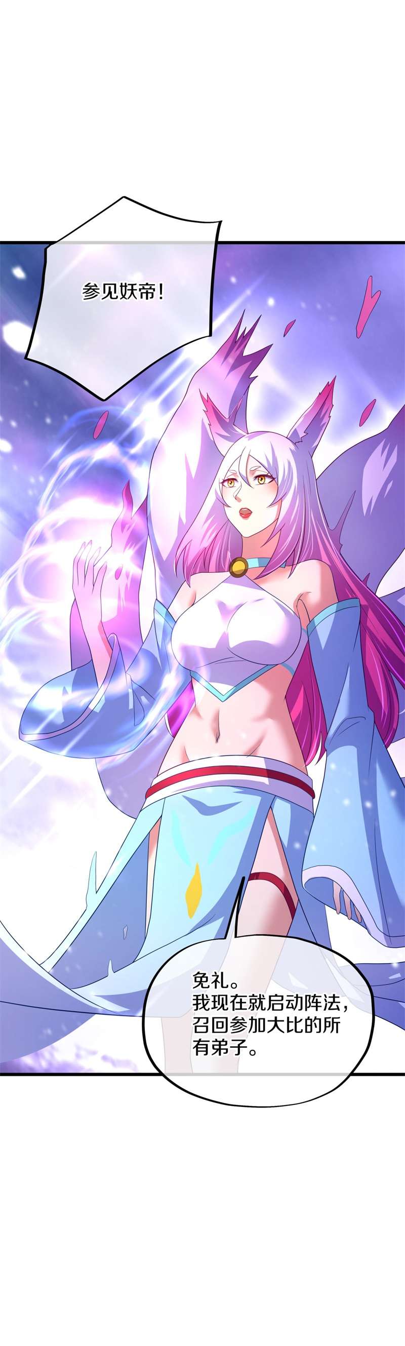 绝世战魂第404话 仙狐灵果