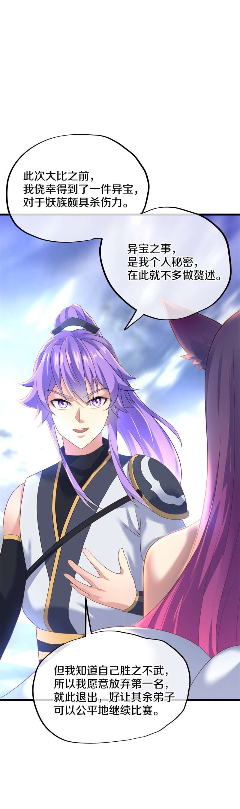 绝世战魂第404话 仙狐灵果