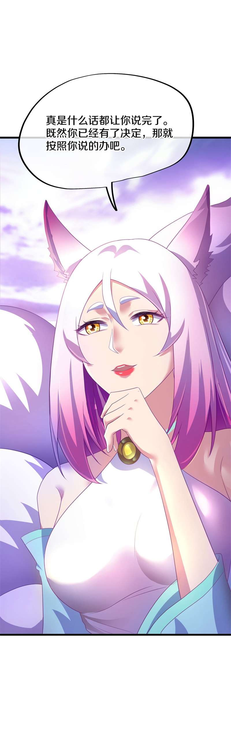 绝世战魂第404话 仙狐灵果