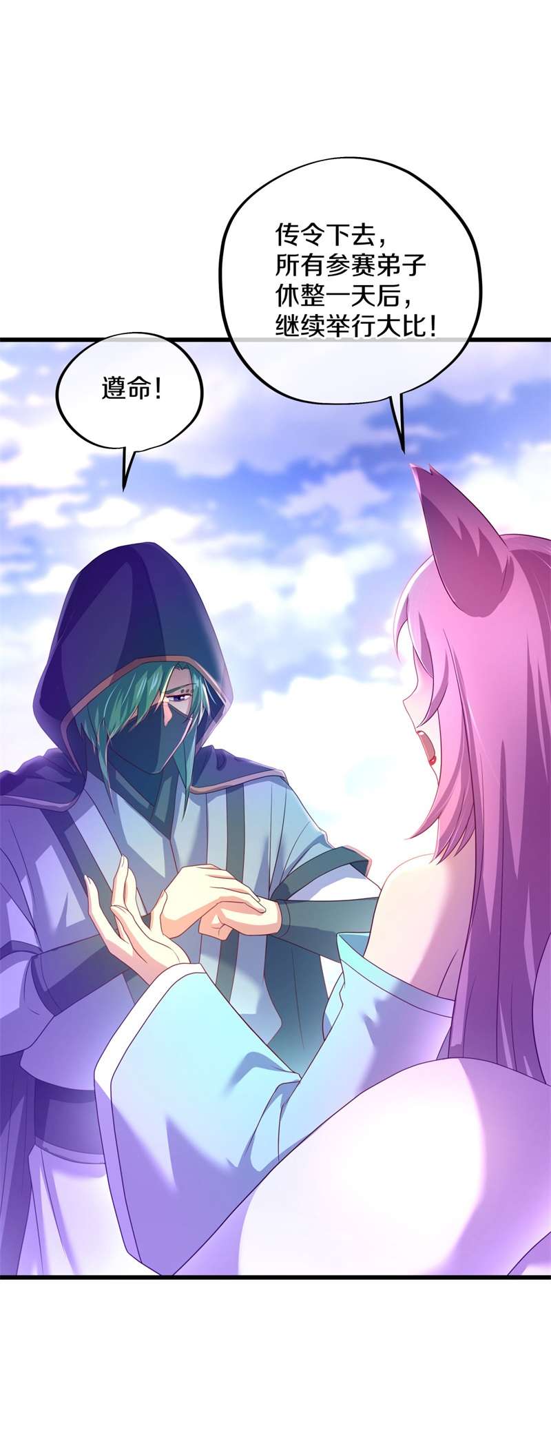 绝世战魂第404话 仙狐灵果