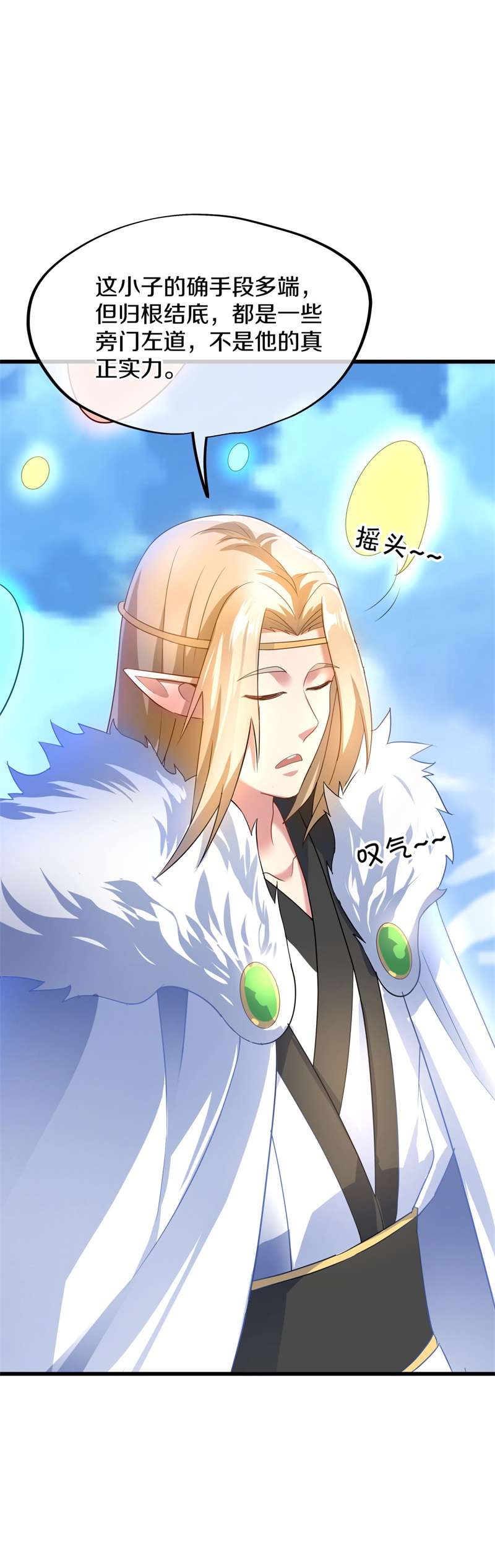 绝世战魂第404话 仙狐灵果